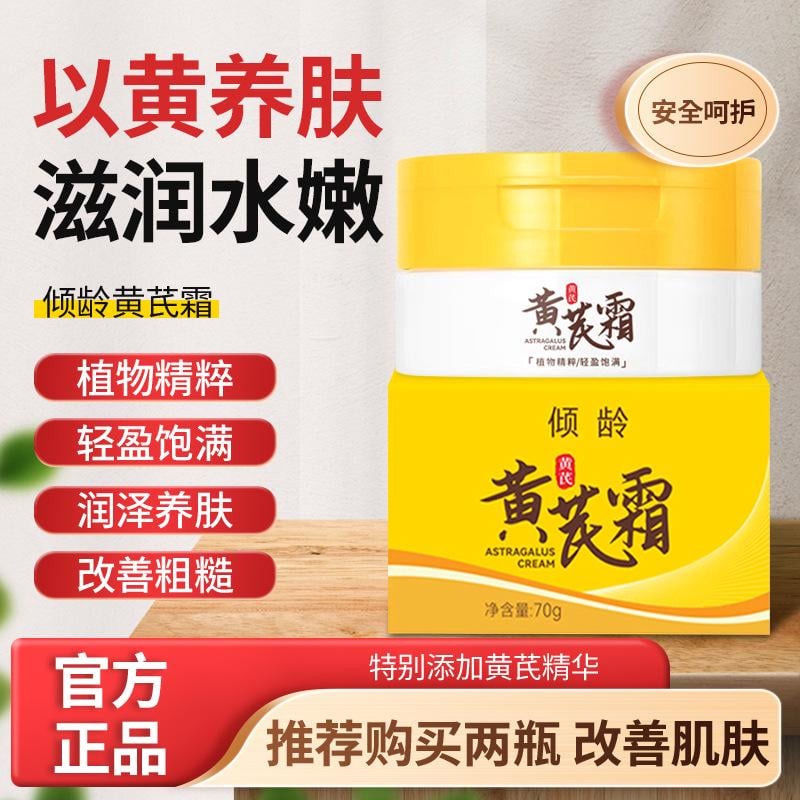 Крем для обличчя HUANGQI CREAM astragalus зволожуючий 50 мл (0302065) - фото 3 Крем для обличчя HUANGQI CREAM astragalus зволожуючий 50 мл (0302065) - фото 3
