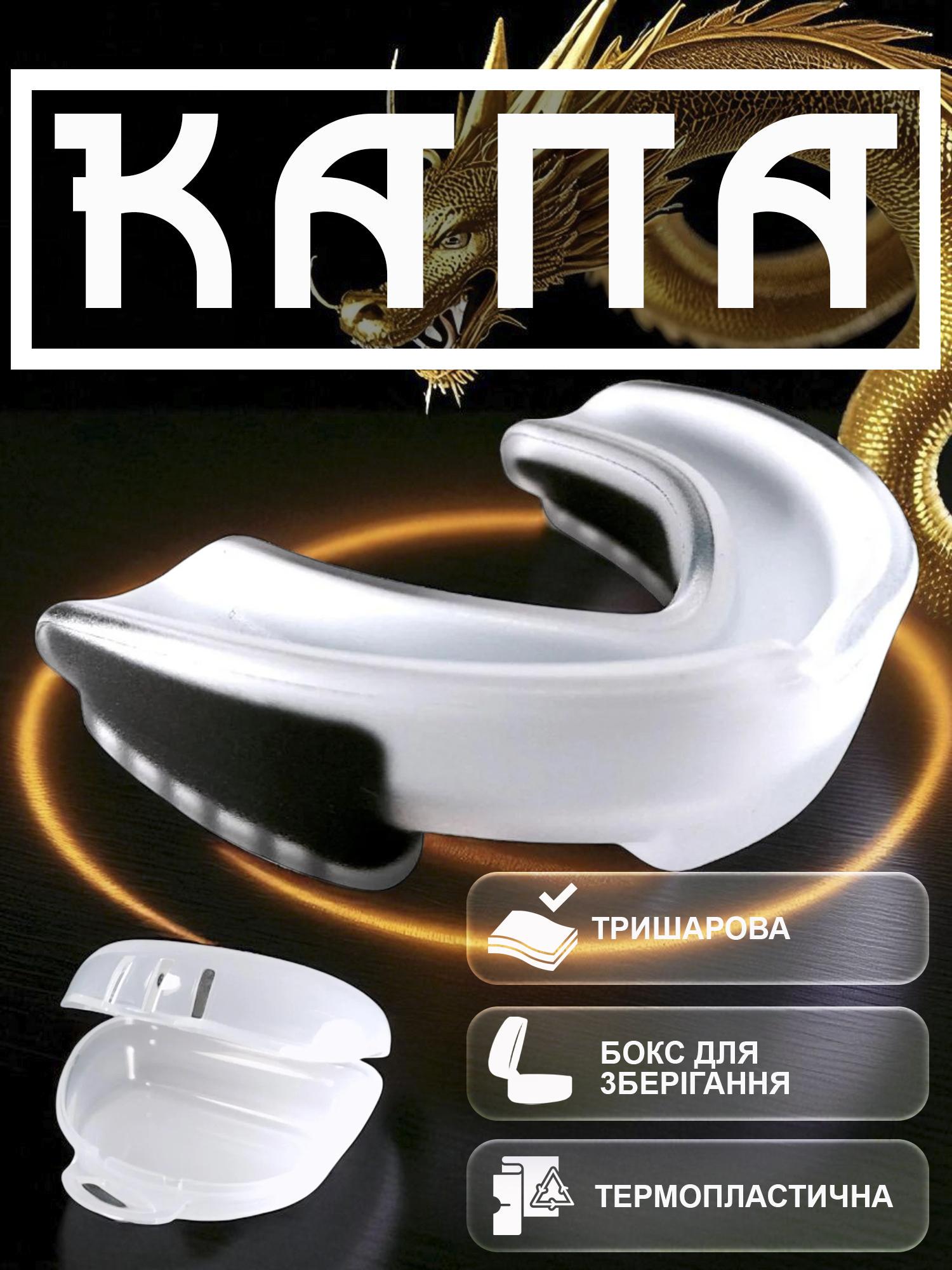 Капа боксерская GDragon трехслойная Белый (1_1_L_2) - фото 2