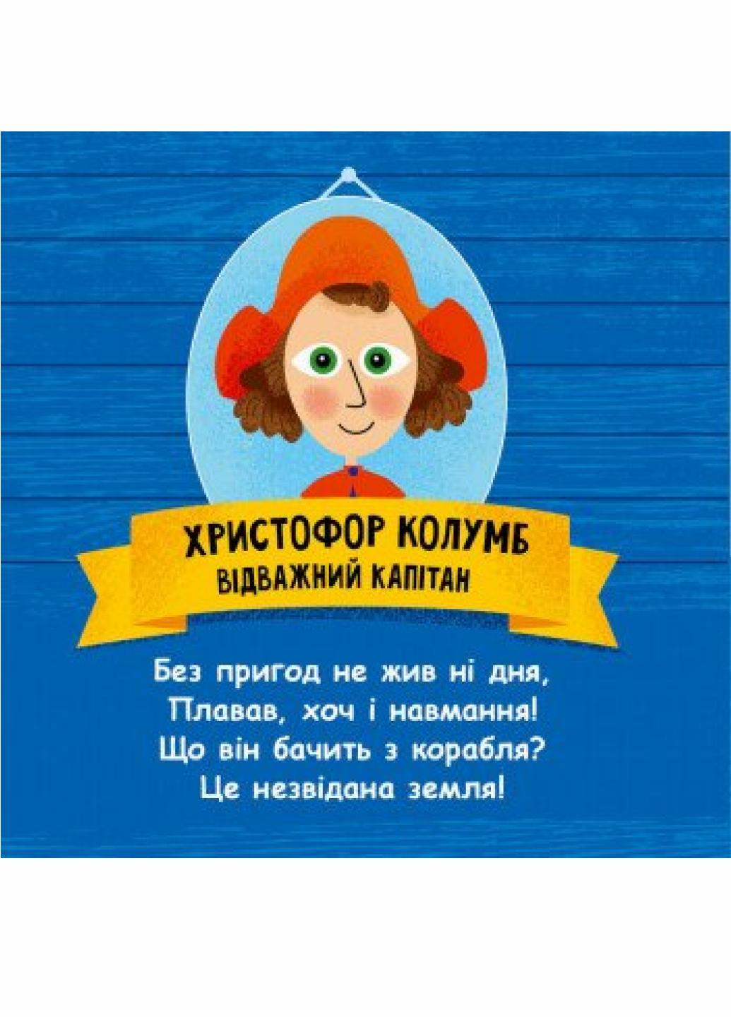 Книжка-картонка" Такі дивовижні Дослідники" Маслова Т. N1025002У (9786170949936) - фото 4