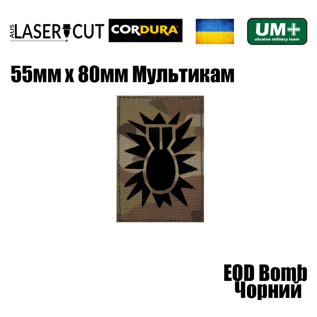 Шеврон на липучке Laser Cut UMT EOD Bomb/Саперы 55х80 мм Кордура Мультикам/Черный - фото 2