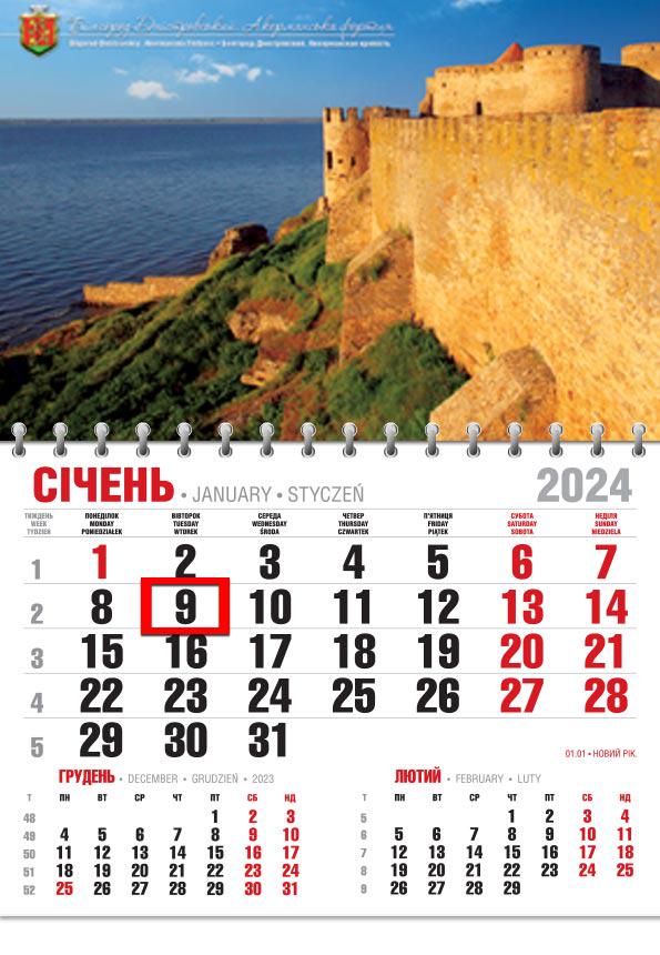 Календар 2024 офісний Економ Аккерманська фортеця
