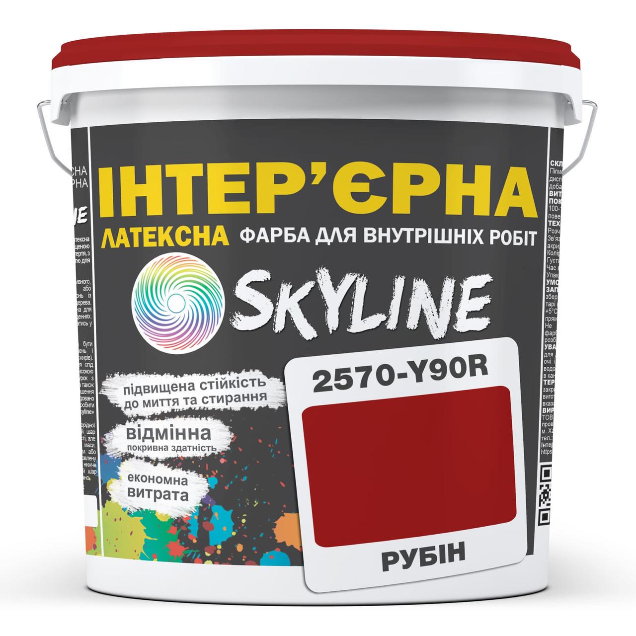 Фарба інтер'єрна латексна Skyline 5 л 2570-Y90R C Рубін (2487185958) - фото 1