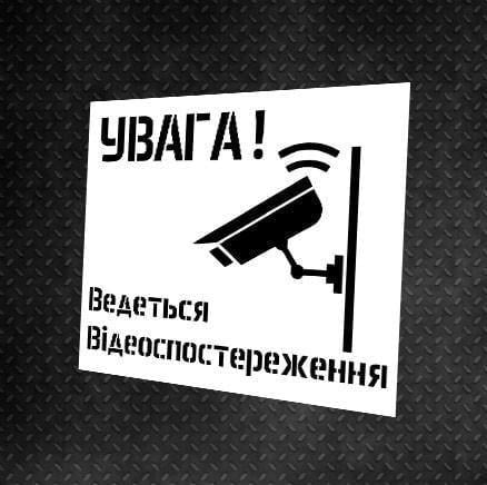 Трафарет многоразовый DFA Видеонаблюдение для штукатурки и краски (X00026)
