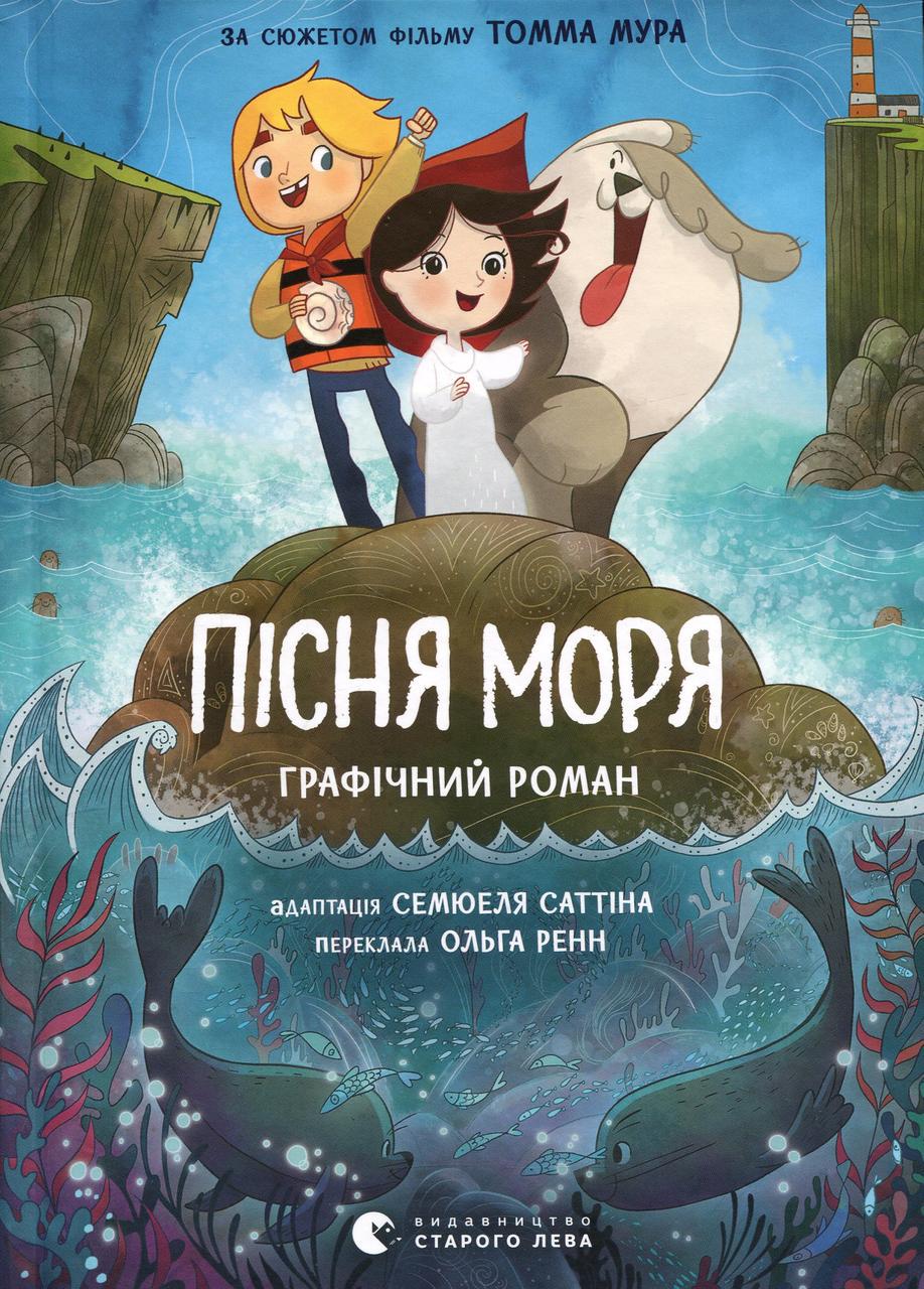 Комікс "Пісня моря" (sp5-3156238810)