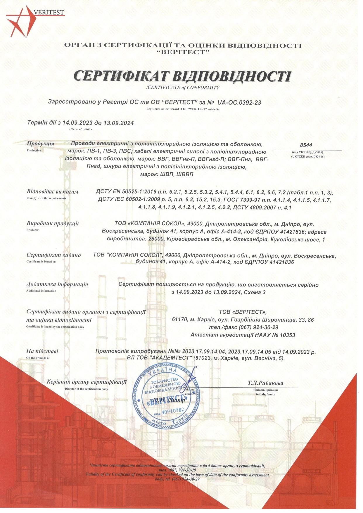 Кабель Sokol ВВГ-Пнгд 2х1,5 кв.мм медный - фото 2 Кабель Sokol ВВГ-Пнгд 2х1,5 кв.мм медный - фото 2