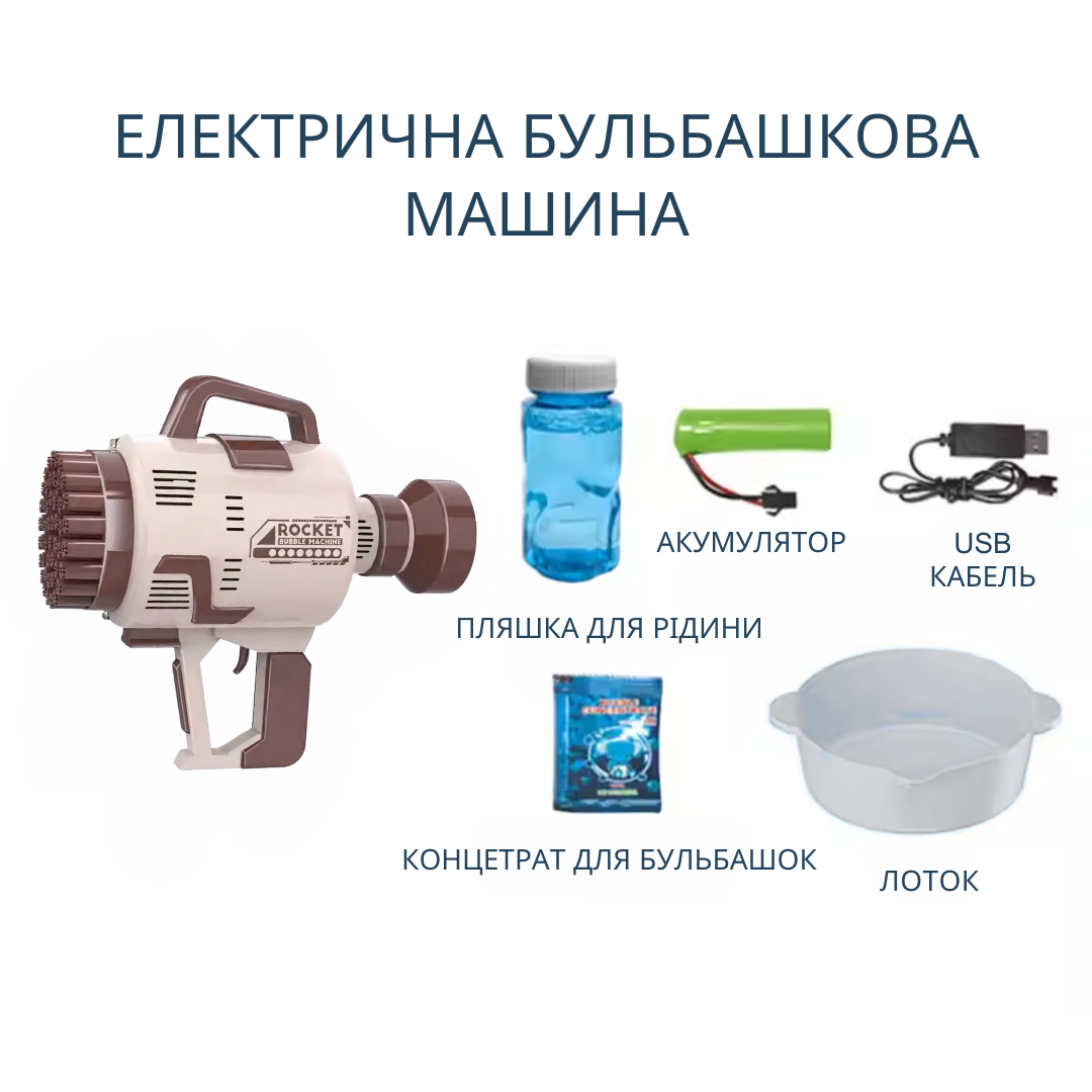 Генератор мыльных пузырей на аккумуляторе для детей Коричневый - фото 2 Генератор мыльных пузырей на аккумуляторе для детей Коричневый - фото 2