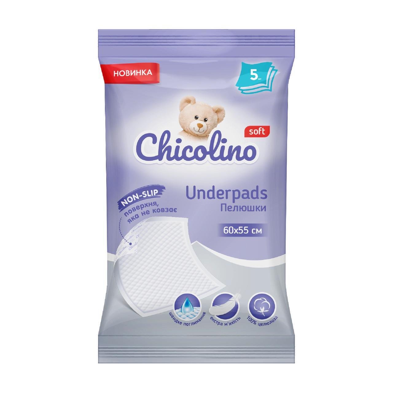 Пеленки поглощающие одноразовые Chicolino 60х55 см 5 шт. (2322967977)