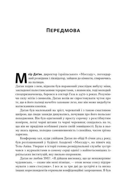 Книга Ронен Бергман "Встань і вбий першим Таємна історія ліквідацій ворогів Ізраїлю" (4777293) - фото 5