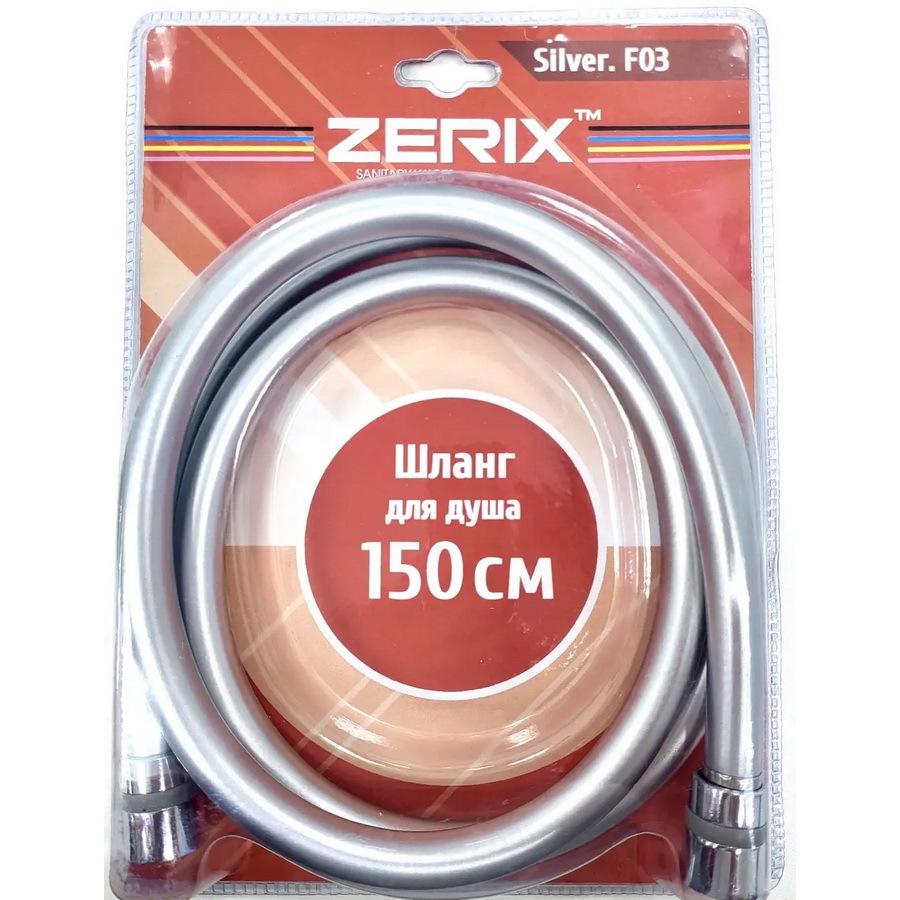 Шланг для душа силиконовый Zerix Silver.F03 ZX0117 1500 мм Серый (127960)