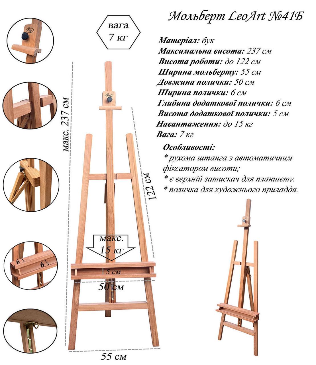 Мольберт LeoArt №41Б - фото 3