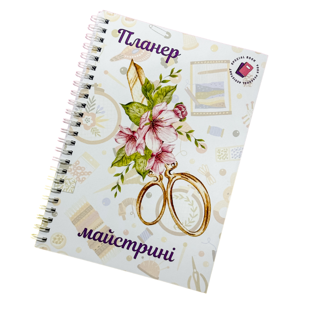 Планер майстрині для рукоділля А5 (25787110)