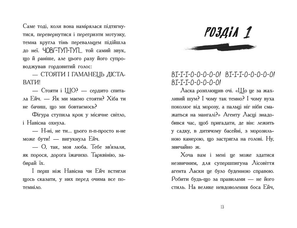 Книга "Агент Ласка та Їжачиха з Великої дороги" Книга 4. Ч1574004У (9786170975508) - фото 5