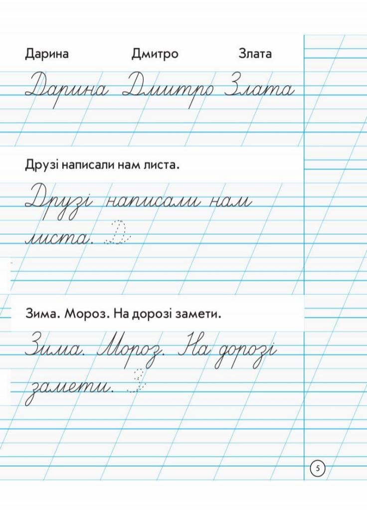Тетрадь для списывания. НУШ 1 класс Н900953У (9786170900562) - фото 5 Тетрадь для списывания. НУШ 1 класс Н900953У (9786170900562) - фото 5
