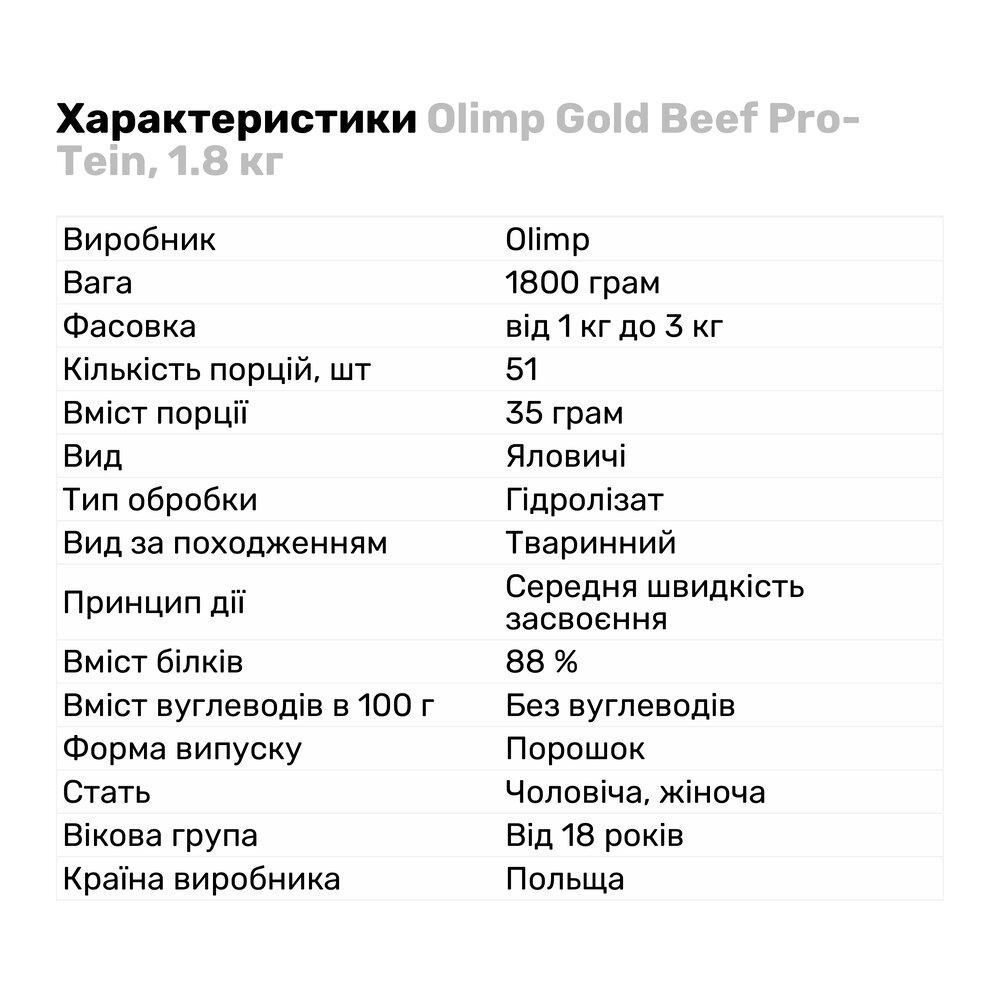 Протеїн Olimp Gold Beef Pro-Tein 1,8 кг Печево-крем (7526V12185) - фото 2