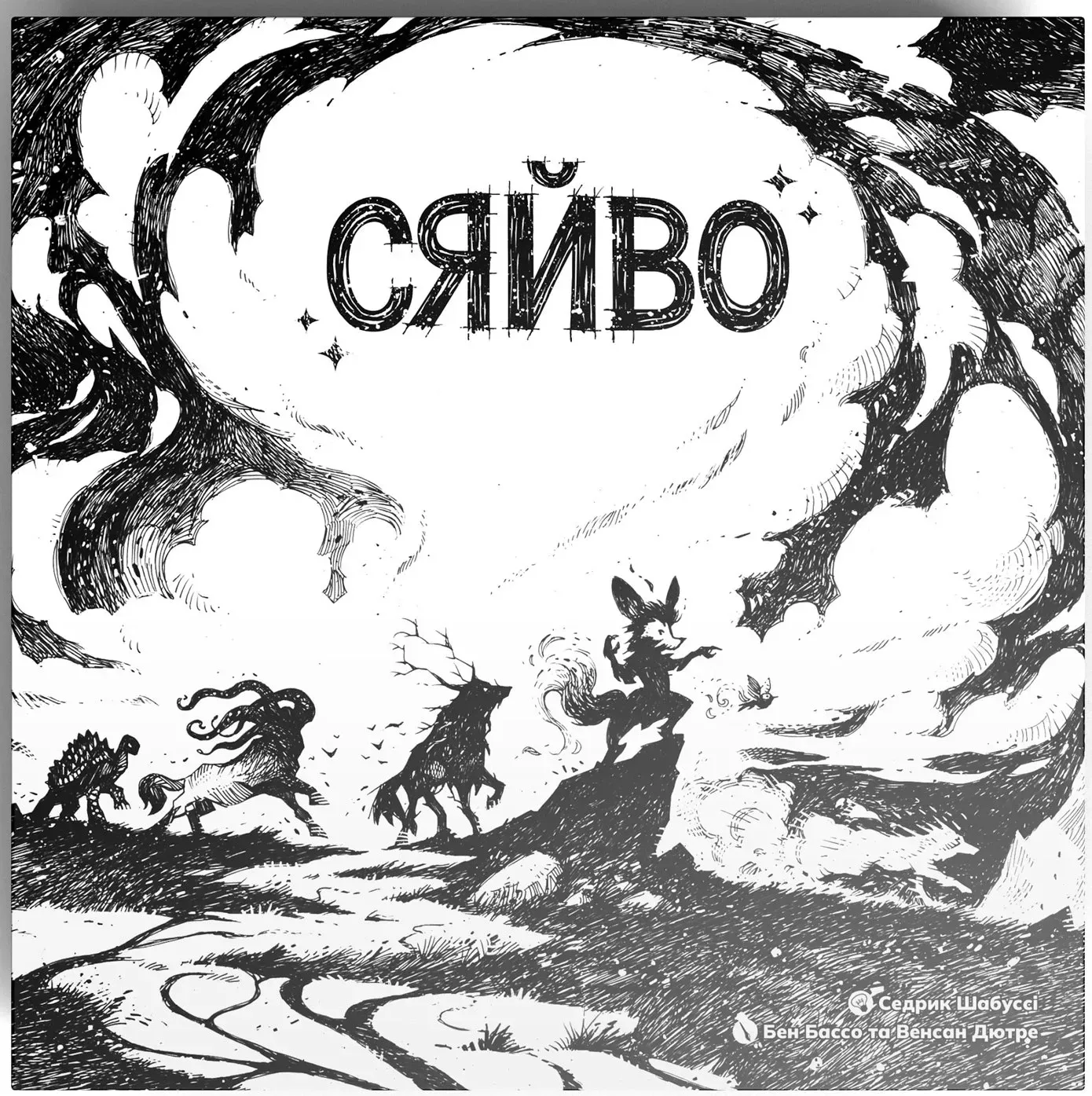 Настольная игра Сяйво (000001)