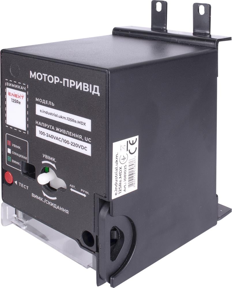 Мотор-привід E.NEXT e.industrial.ukm.125Re.MDX AC 230V (i081025)