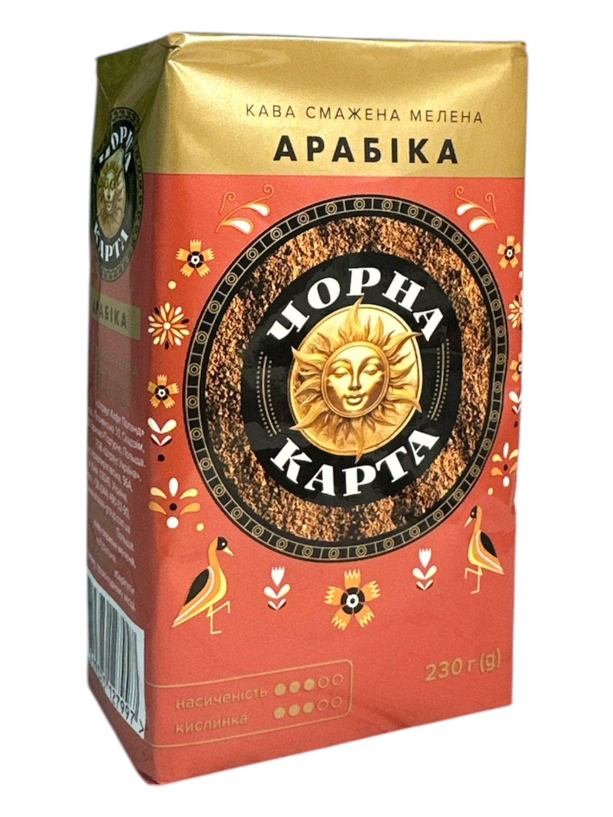 Кава мелена Чорна Карта Арабіка 230 г (328)