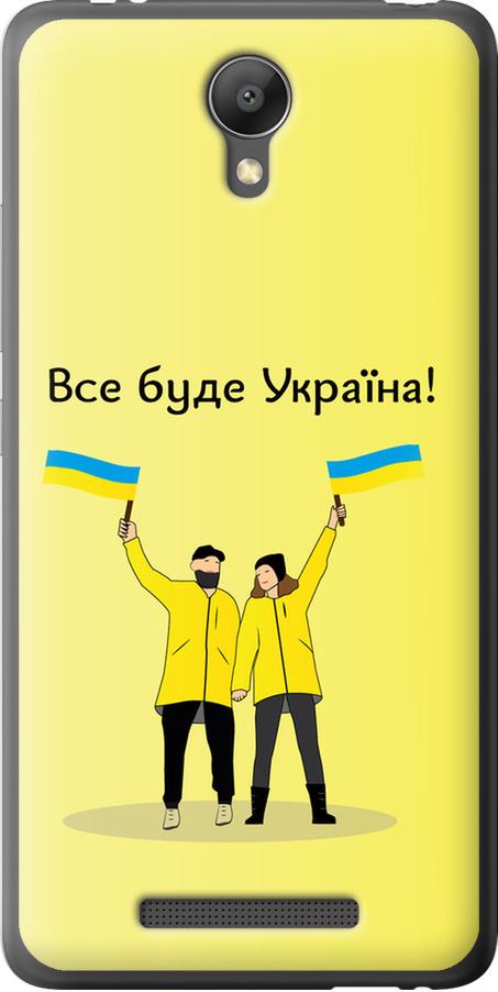 Чехол на Xiaomi Redmi Note 2 Все будет Украина (5235t-96-42517)