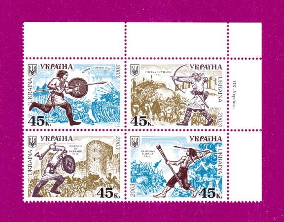 Почтовые марки Украины 2003 года сцепка история войска в Украине (200370004)