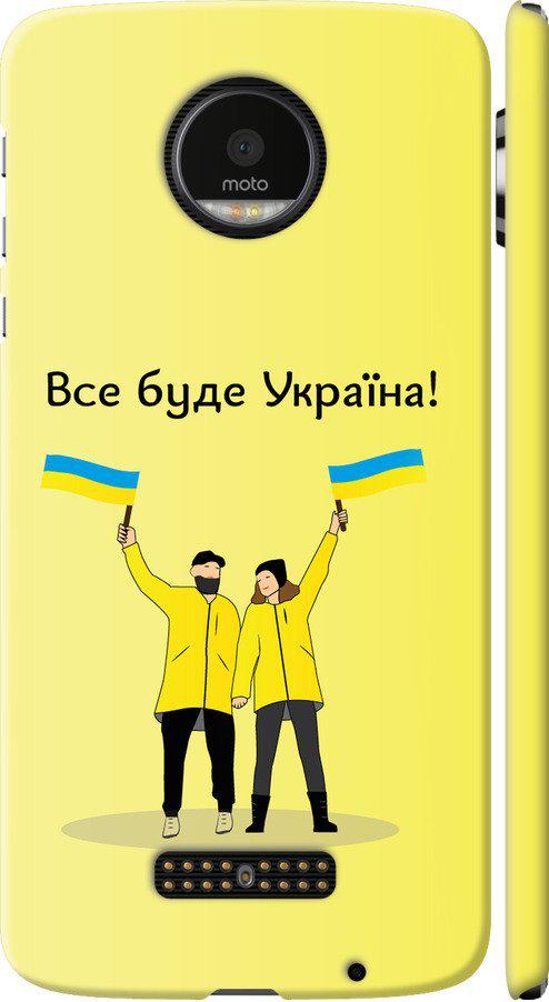 Чехол на Motorola MOTO Z Все будет Украина (5235c-419-42517)