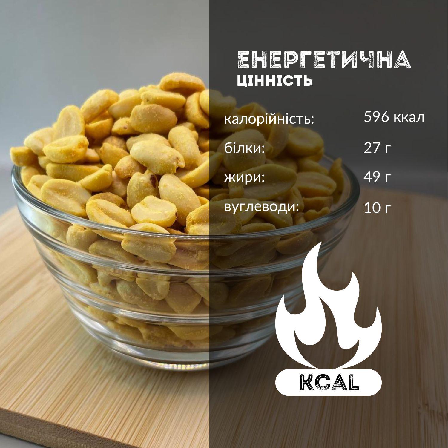 Арахис жареный соленый Peanut Clear Cheese со вкусом сыра 1 кг (Pea-Cheese-R-1000) - фото 11