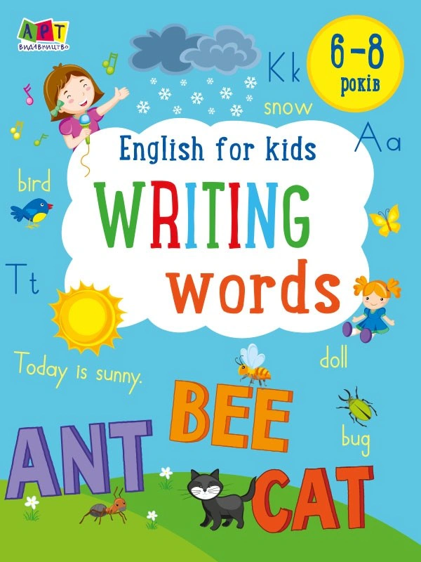 Книга "Writing words. English for kids" Н. Коваль 9786170976130
