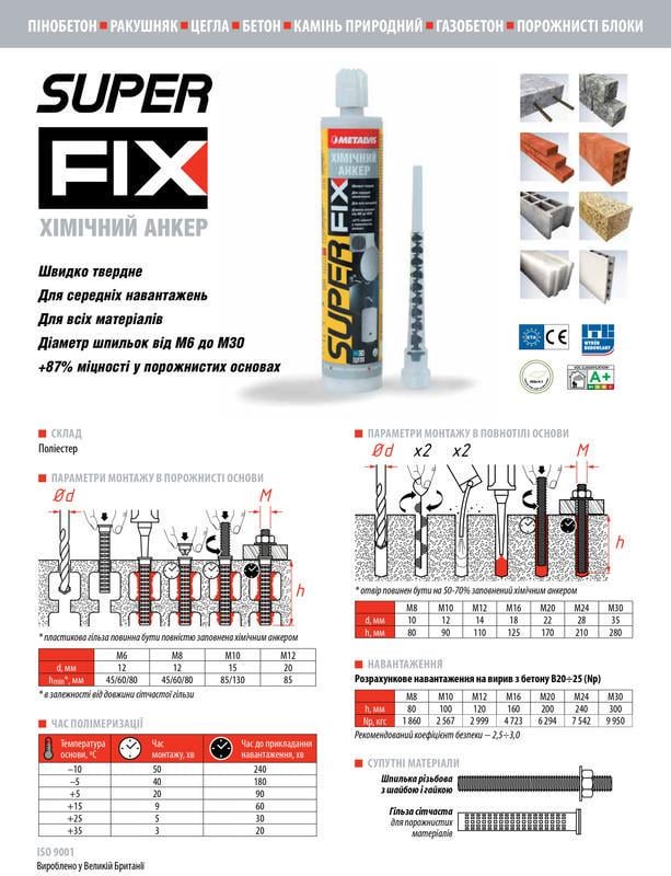 Анкер химический Metalvis смола полиэстеровая 300 мл SUPERFIX 1 шт. (91EHV91EHVBMSF3000) - фото 2