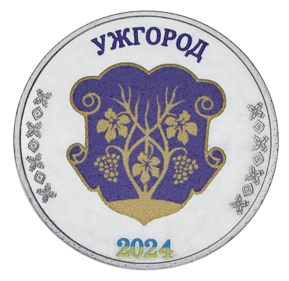Коллекционная монета Украина 1 рубль 2024 UNC г. Ужг. (М24512)