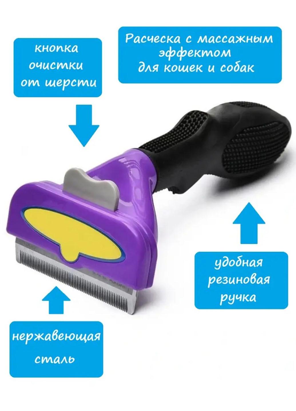 Фурминатор для вычесывания подшерстка животных Pet Knot Comb сокращает линьку Фиолетовый (89012U) - фото 3