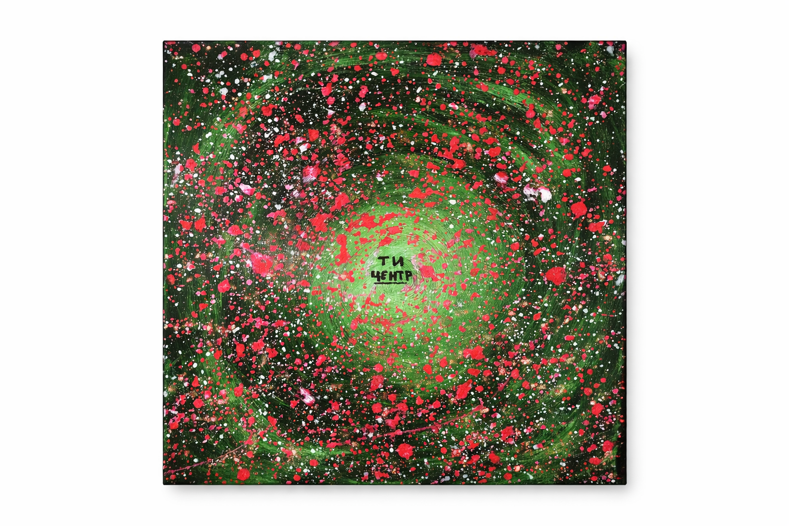 Картина "Ти центр" ручна робота 40х40 см Картина "Ти центр" ручна робота 40х40 см
