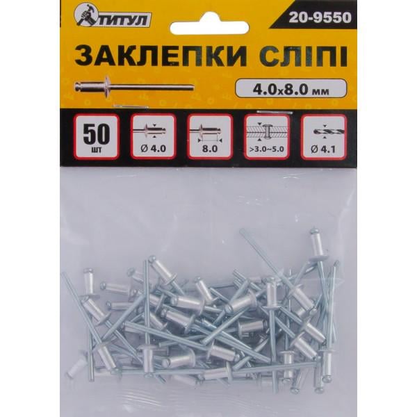 Заклепки слепые алюминиевые MasterTool GM 4,0х8,00 мм 50 шт. (20-9550)