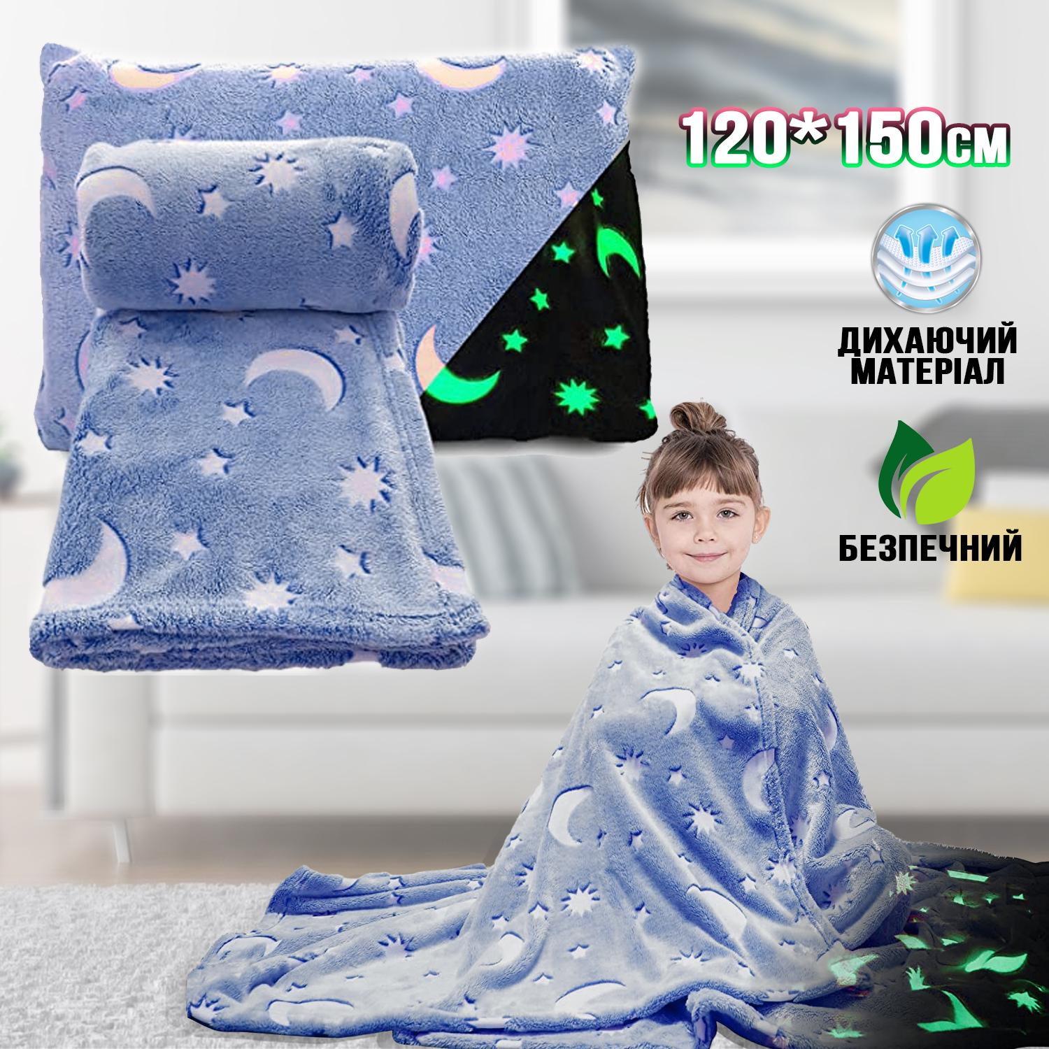 Плед светящийся в темноте BLANKET со звездами 120х150 см Blue (3c3a6cfa) - фото 9