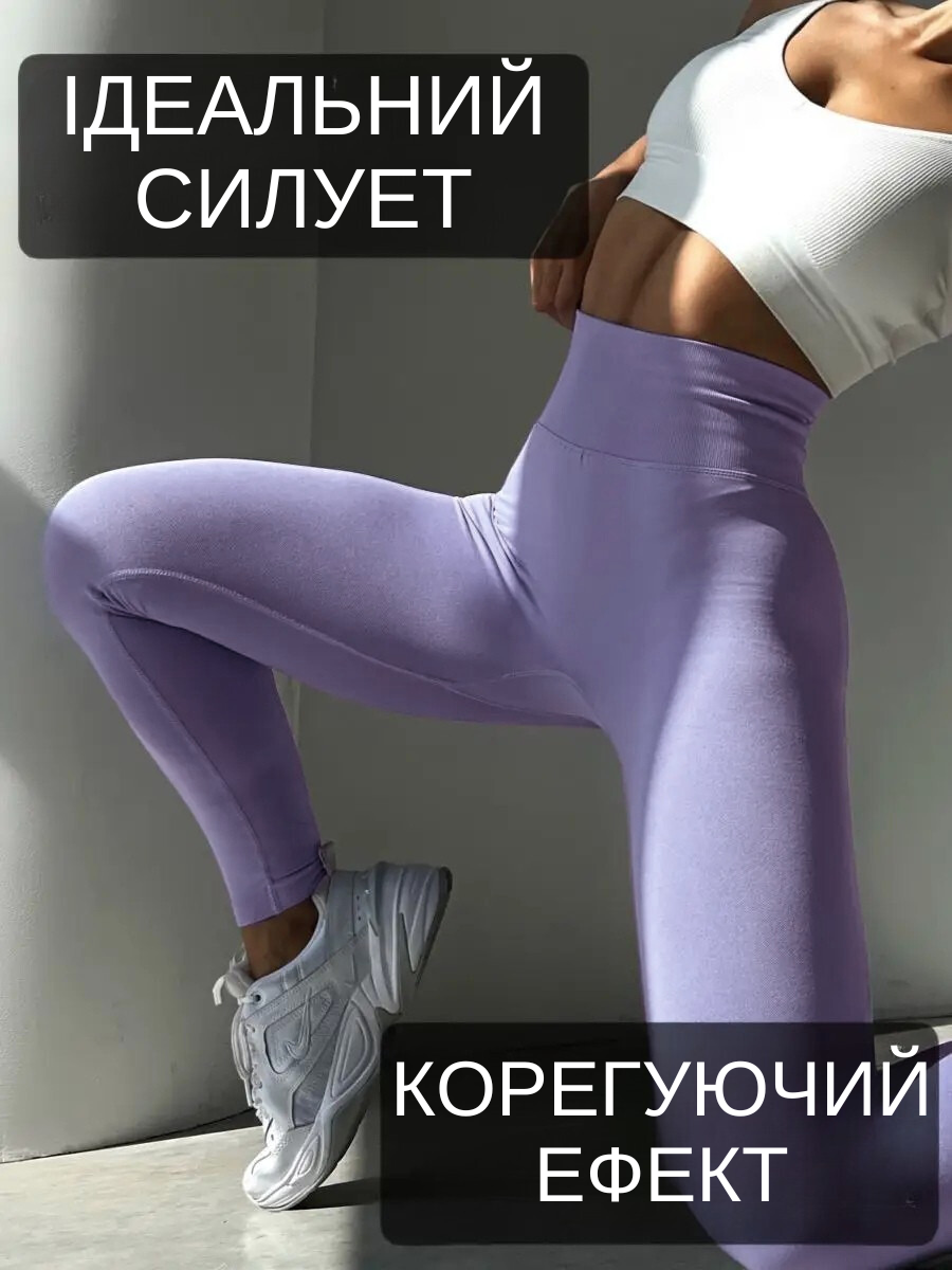 Лосини жіночі для тренувань однотонні гладкі повсякденні Push Up ефект M Бузковий (70155/M) - фото 4 Лосини жіночі для тренувань однотонні гладкі повсякденні Push Up ефект M Бузковий (70155/M) - фото 4