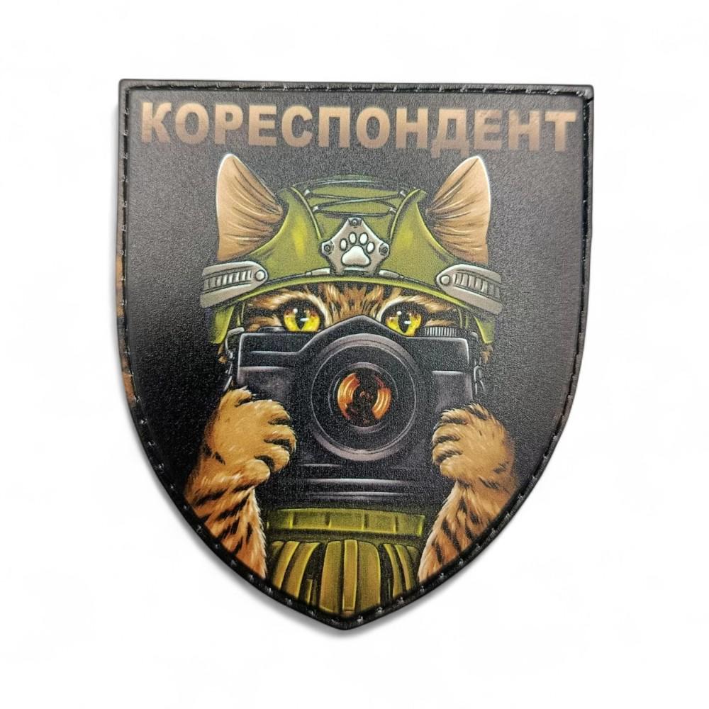 Патч-шеврон "Кореспондент" (28161189) Патч-шеврон "Кореспондент" (28161189)