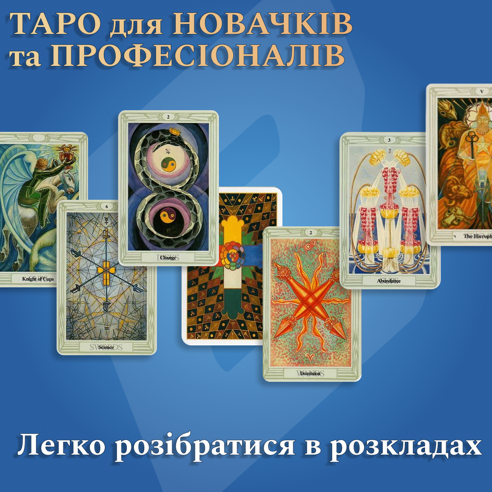 Карты таро Тота Алистера Кроули (NT25) - фото 7