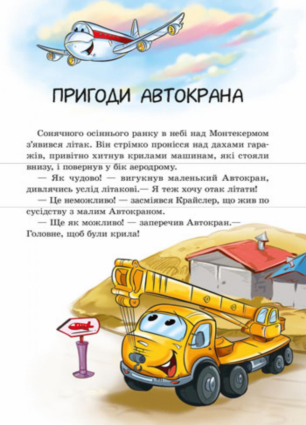 Книга "Кумедні оповідання:Заводь двигун!" Євген Новицький А894004У (9786170961457) - фото 2