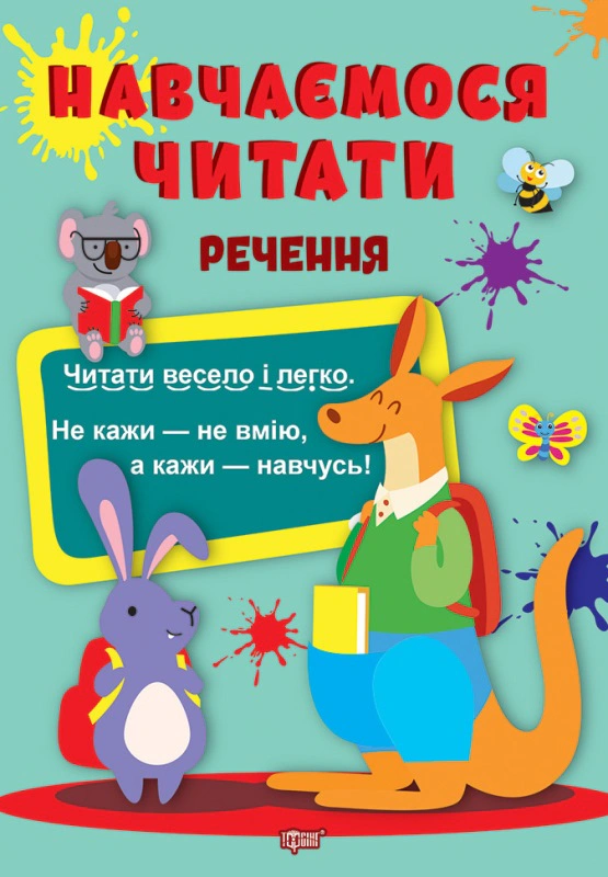 Книга "Навчаємося читати. Речення" Анастасія Фісіна 9786175240458 Книга "Навчаємося читати. Речення" Анастасія Фісіна 9786175240458