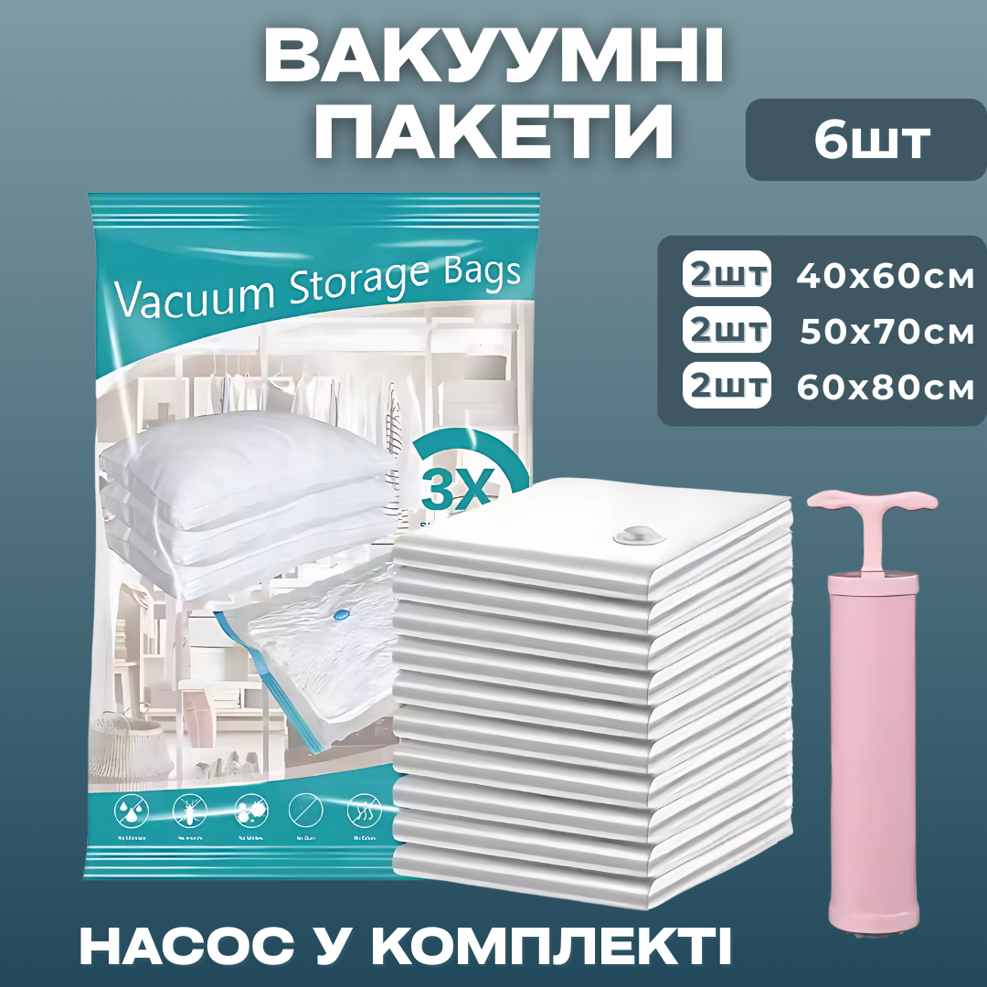 Вакуумні пакети для одягу речей та багажу для зберігання з ручним насосом 6 шт. 40х60 см 2 шт. 50х70 см 2 шт. 60х80 см 2 шт. Прозорий - фото 7 Вакуумні пакети для одягу речей та багажу для зберігання з ручним насосом 6 шт. 40х60 см 2 шт. 50х70 см 2 шт. 60х80 см 2 шт. Прозорий - фото 7