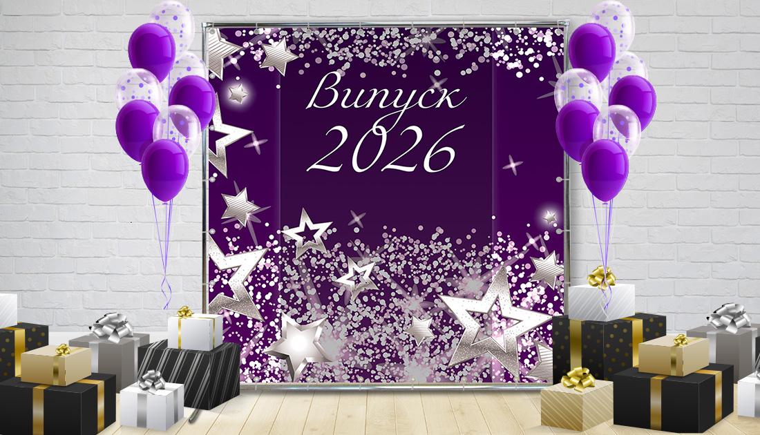 Фотозона На выпускной со звездами 1,5х2 м