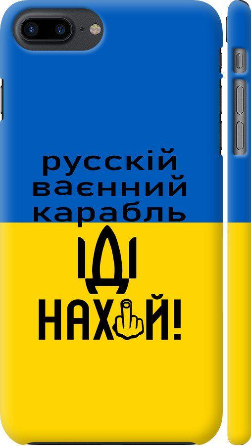 Чехол на iPhone 8 Plus Русский военный корабль иди на (5216m-1032-42517)