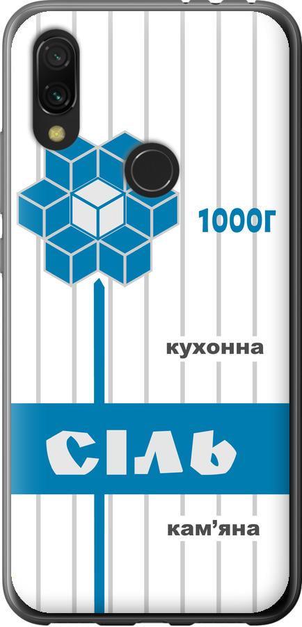 Чехол на Xiaomi Redmi 7 Соль UA (5625t-1669-42517)