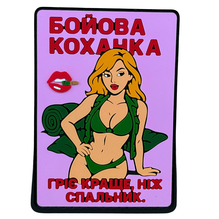 Патч ПВХ Девушка "БОЙОВА КОХАНКА" V2 Розовый (PATCH-HUB-408)