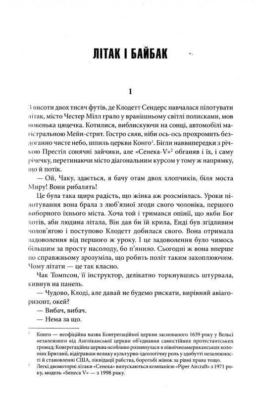 Книга Стівен Кінг "Під куполом" - фото 4
