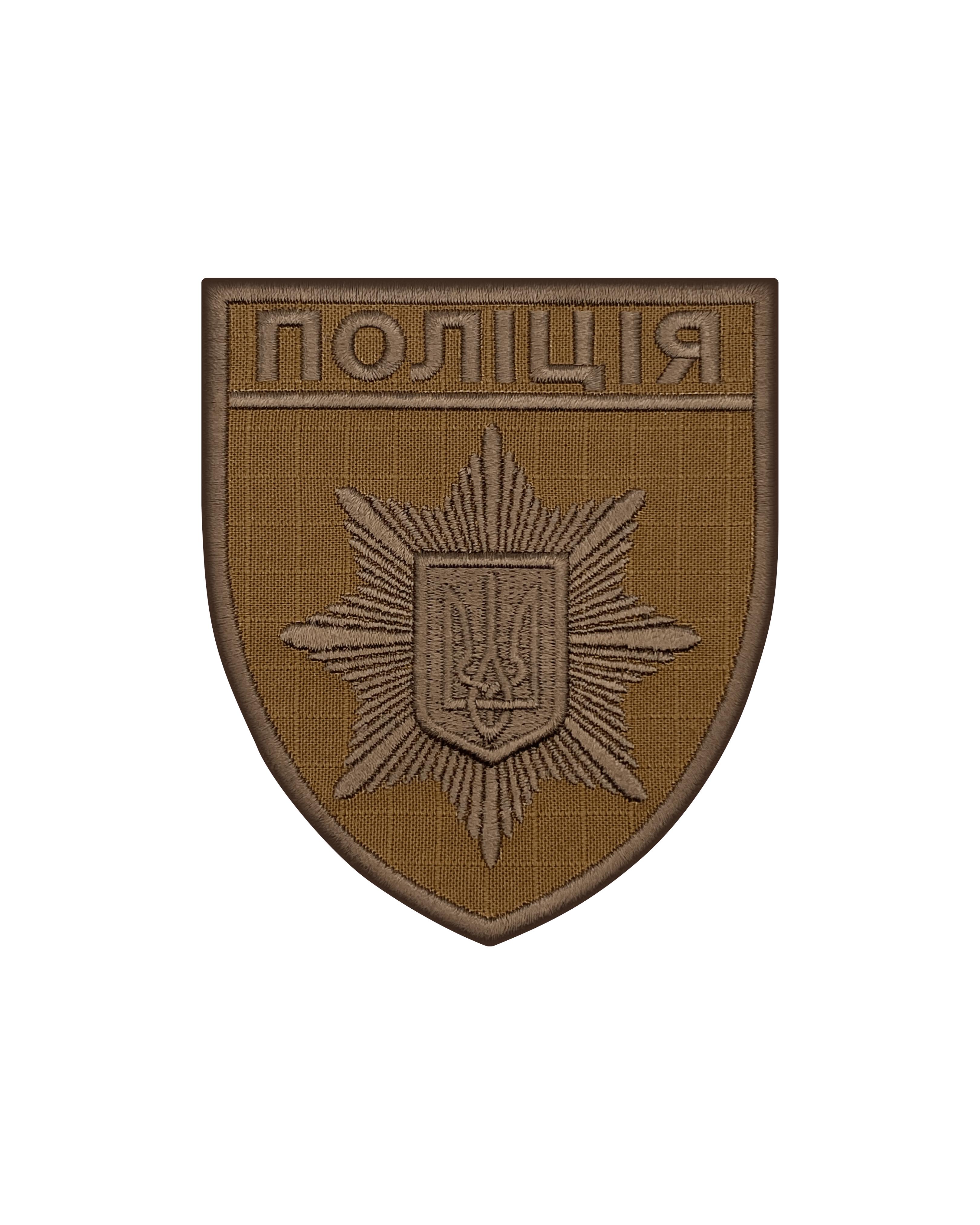 Шеврон "Поліція" Койот (SHE-2.12)