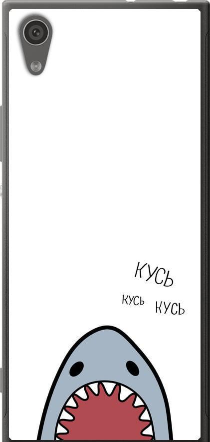 Чехол на Sony Xperia XA1 G3112 Акула (4870u-964-42517) Чехол на Sony Xperia XA1 G3112 Акула (4870u-964-42517)