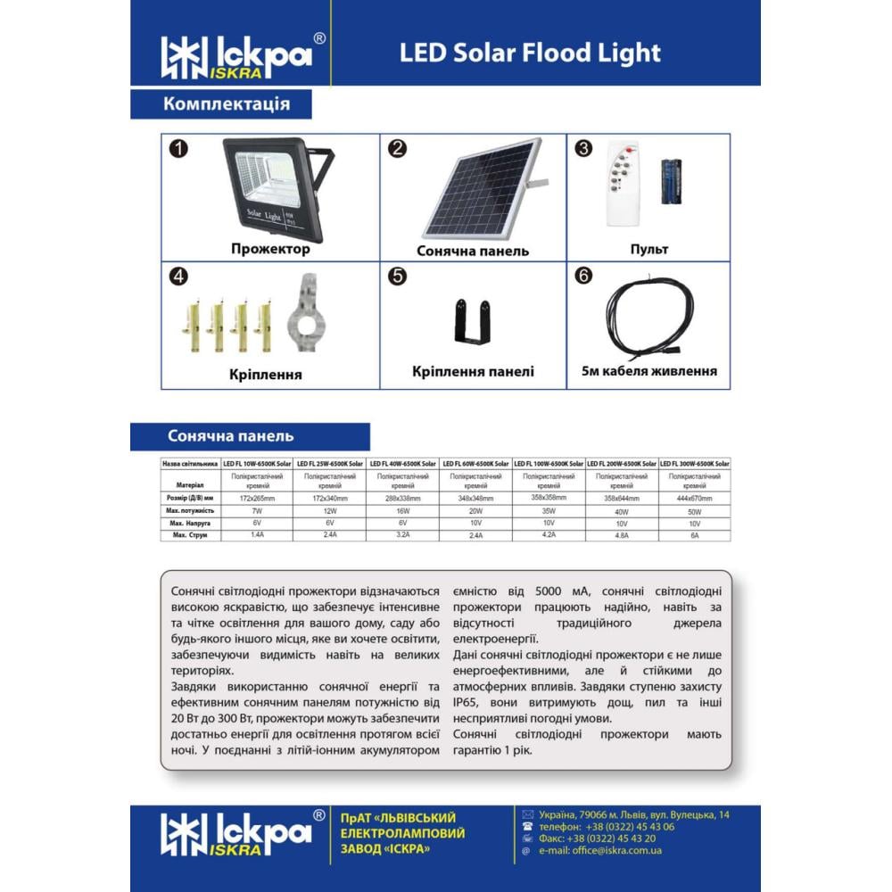 Прожектор с солнечной панелью Искра Led solar flood light 60 Вт 6500K (2303706555) - фото 4 Прожектор с солнечной панелью Искра Led solar flood light 60 Вт 6500K (2303706555) - фото 4