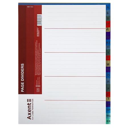 Розділювач сторінок пластиковий Axent A4 А-Я кольоровий (1921-10-A) Розділювач сторінок пластиковий Axent A4 А-Я кольоровий (1921-10-A)