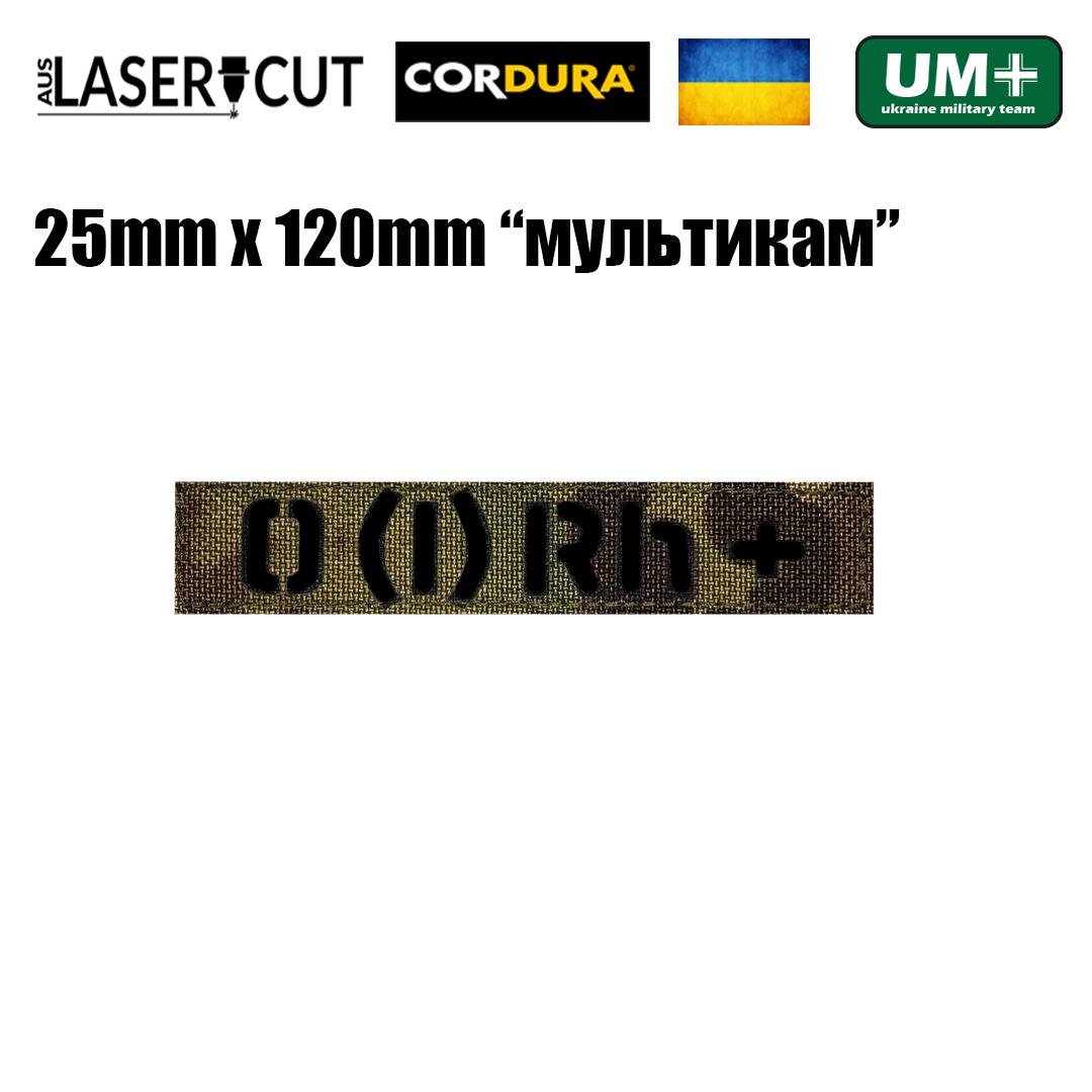 Шеврон на липучке Laser Cut UMT 0 I Rh+ 2,5х12 см Чёрный/Мультикам (0000142) - фото 2