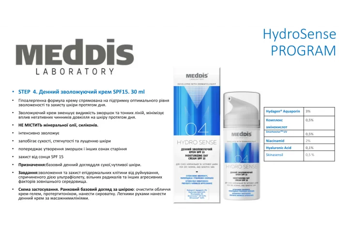 Крем зволожуючий Meddis Hydrosense денний SPF 15 30 мл (4820229610813) - фото 2