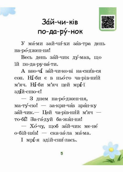 Книга "Читання крок за кроком. Читаємо по складах. Смачна каша" Ирина Солнышко (А1340004У 9789667506957) - фото 5